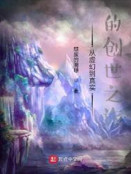 从虚幻到真实