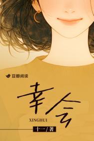 幸会的拼音