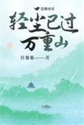 轻舟已过万重山的万重山是什么意思