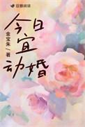 今日宜动婚纪云喜沈星樾