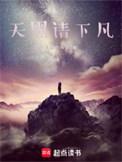 天黑请闭眼原唱