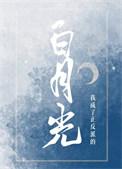 我成了反派的白月光漫画免费下拉