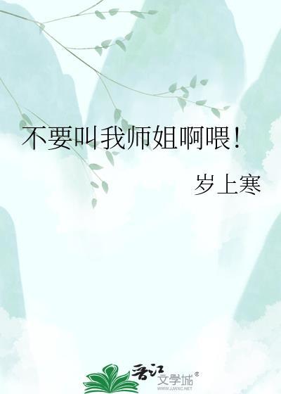 不许叫我师父
