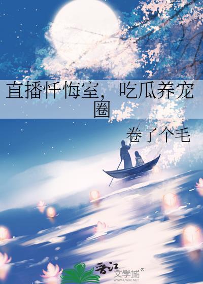 吃瓜养宠圈TXT