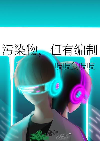 污染物但有编制免费阅读
