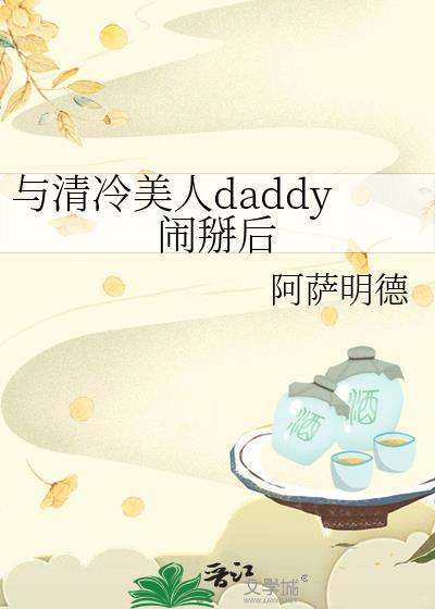 清冷大美人与傲娇霸道总裁