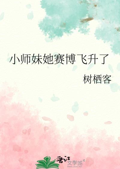 小师妹技能升级