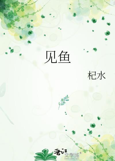见鱼好运吉祥语