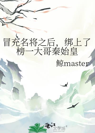 冒充将军的人