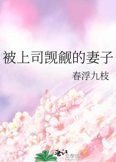 被男上司看上怎么办?