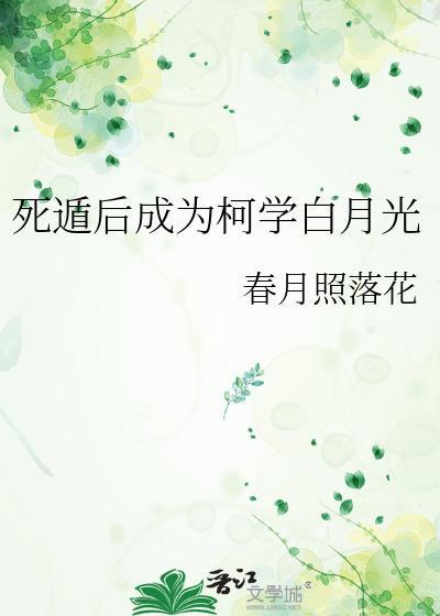 死遁后成为柯学白月光84