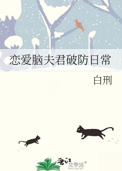 恋爱脑将军