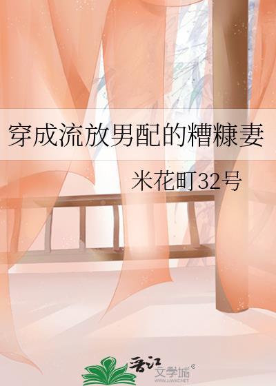 穿成被流放军长的媳妇