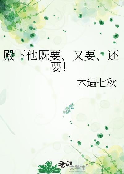还要!作者。木遇七秋