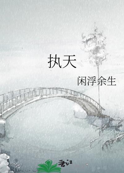 反派师尊萧执天