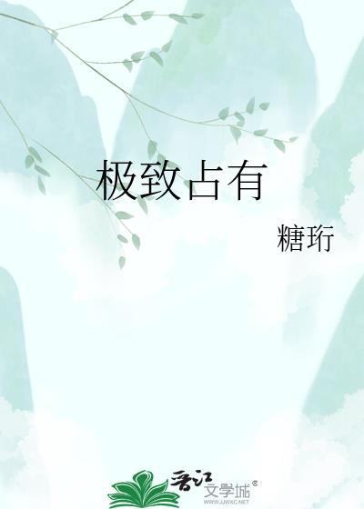 极致占有失眠孤独症患者TXT
