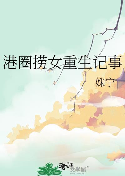重生 港娱
