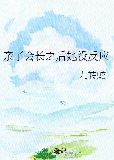 亲过之后会不一样吗