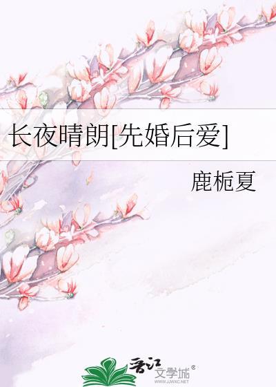 长夜清早