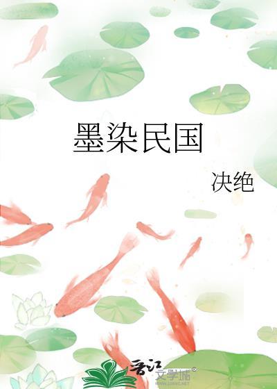 墨染作品集
