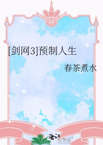 剑网三预创建角色