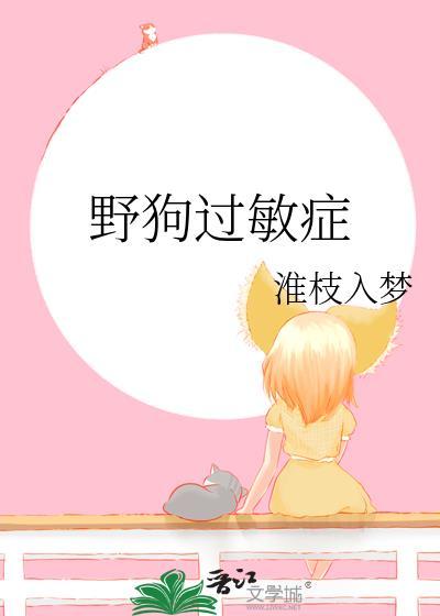 狗过敏什么