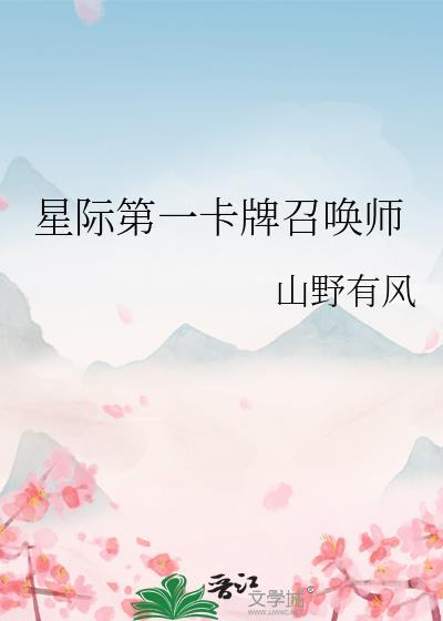 星际 卡牌