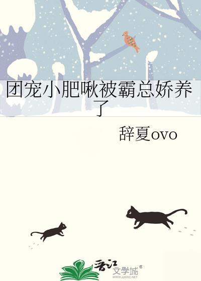 团宠小肥啾兽世种田养龙