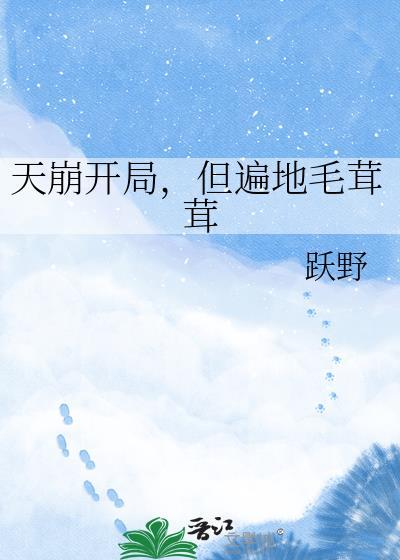 章节天崩地裂