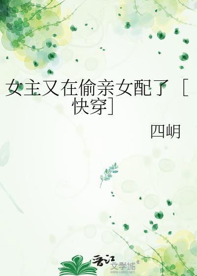 女主又在改剧本快穿txt