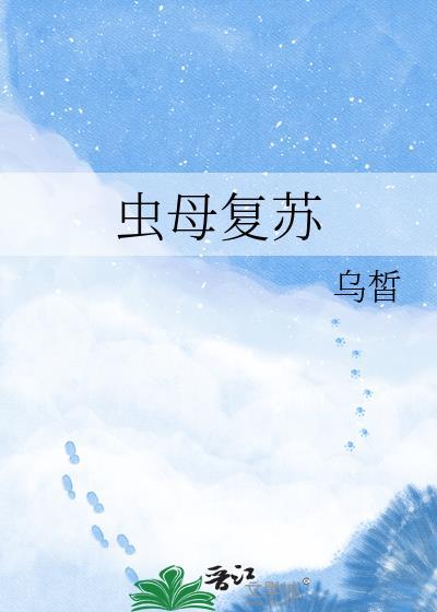 野外虫母配装