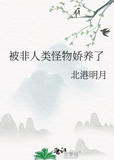 非人类受文