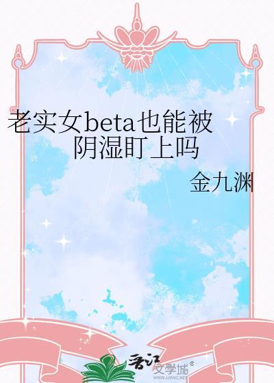 老实型女孩