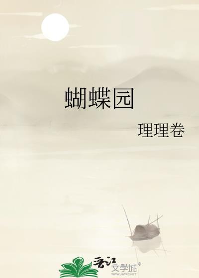 蝴蝶园花盛开