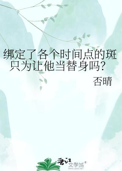 为什么斑能解除秽土转生