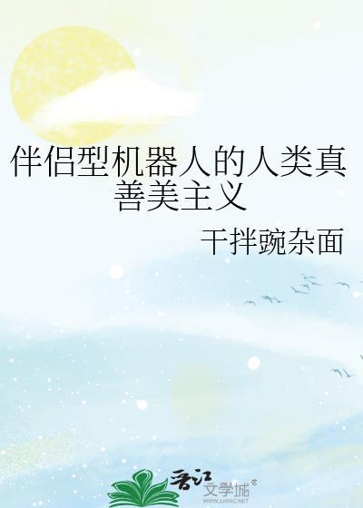 一部伴侣型机器人的电影