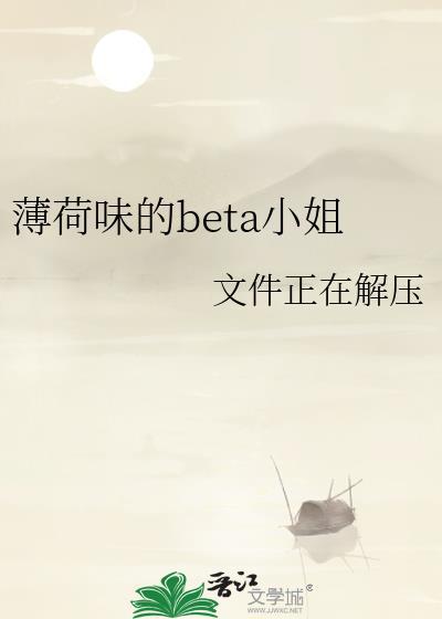 薄荷味儿的小学渣