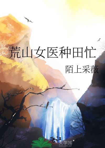 荒村神医