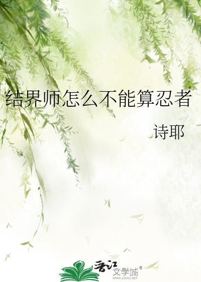 结界师角色介绍