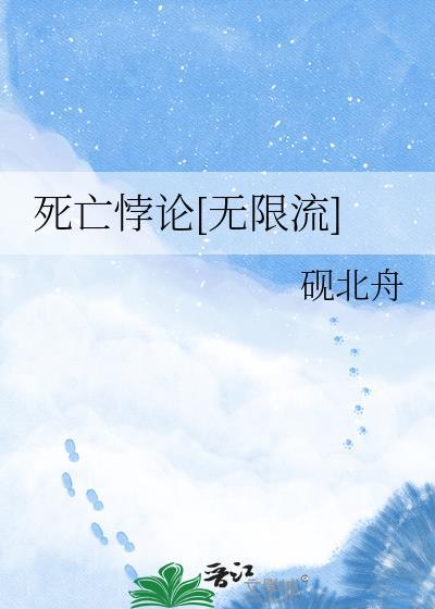 死亡陷阱百科
