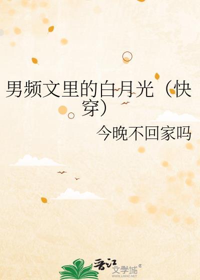 男频文里的种田