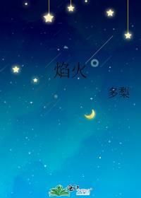 焰火读音