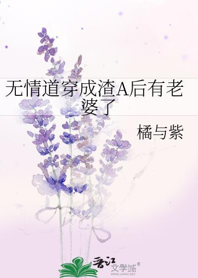 无情的渣受