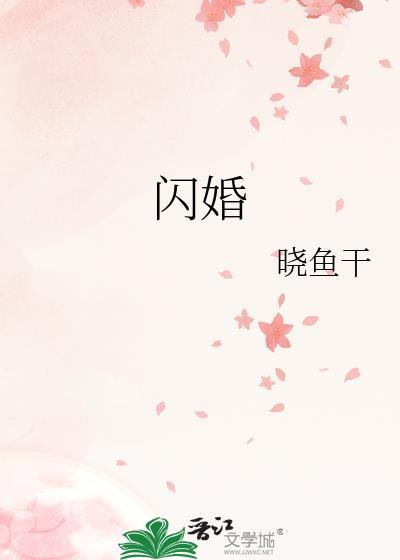 闪婚1v1婚后