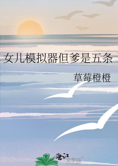 女儿村技能模拟器