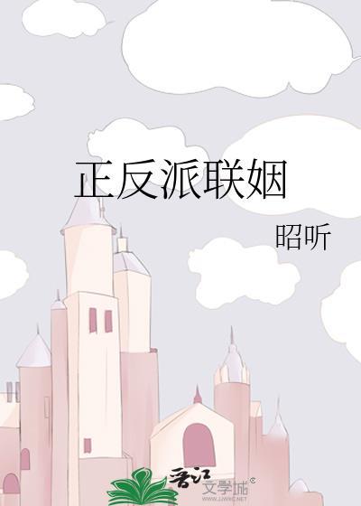 正派和反派在一起的