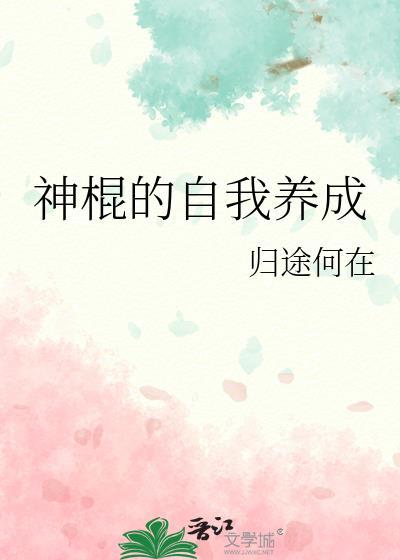 神棍的自我修养
