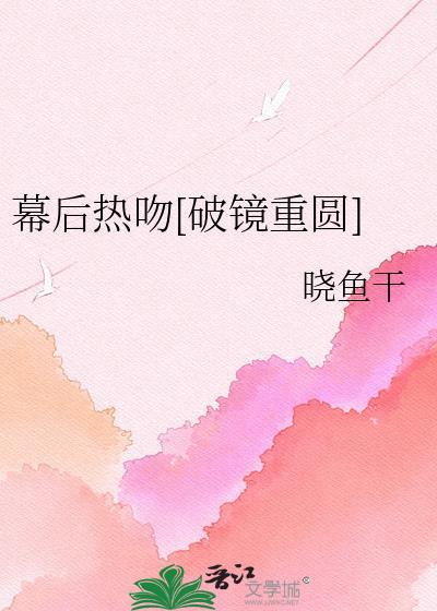 幕后也精彩