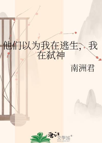 我在弑神全文免费阅读