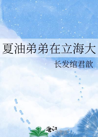 夏油杰在哪一集出场
